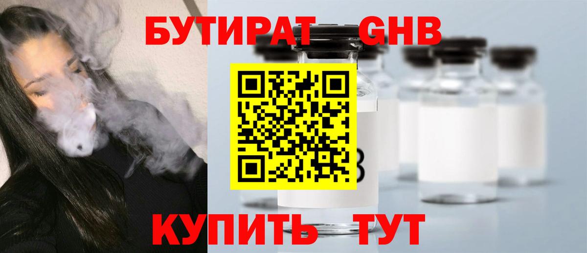 Бутират  БУТИРАТ Butirat  Вход с VPN  Осинники 