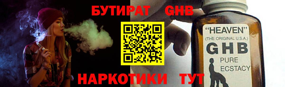 Бутират 99% Осинники