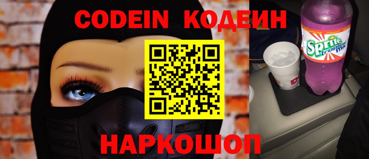 Кодеиновый сироп Lean напиток Lean (лин)  Codein напиток Lean (лин)  Вход с VPN  Осинники 
