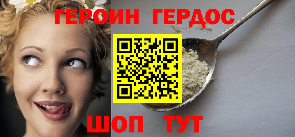 ГЕРОИН хмурый Осинники