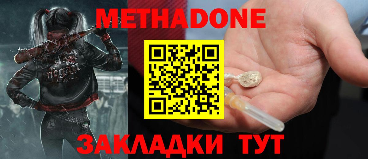 МЕТАДОН methadone  Вход с VPN  Осинники 